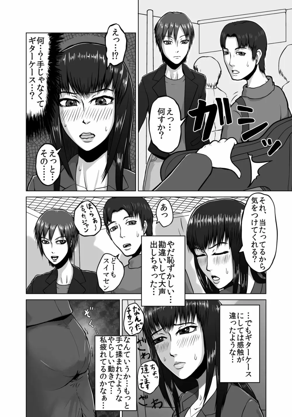 蠢く陵辱車両~羞恥OL電車痴漢~ Page.36
