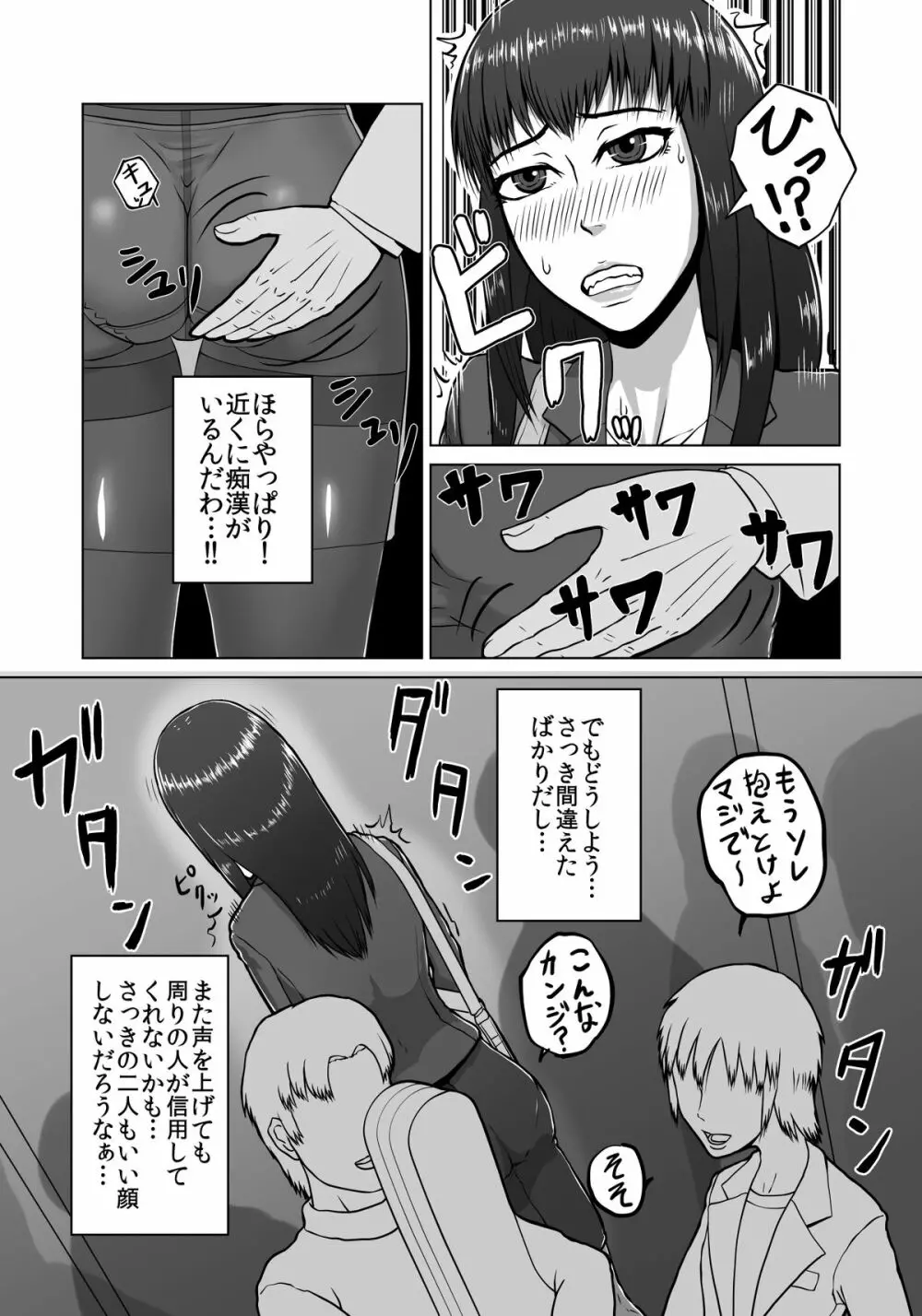 蠢く陵辱車両~羞恥OL電車痴漢~ Page.37