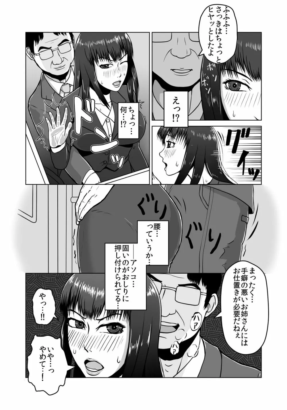 蠢く陵辱車両~羞恥OL電車痴漢~ Page.38