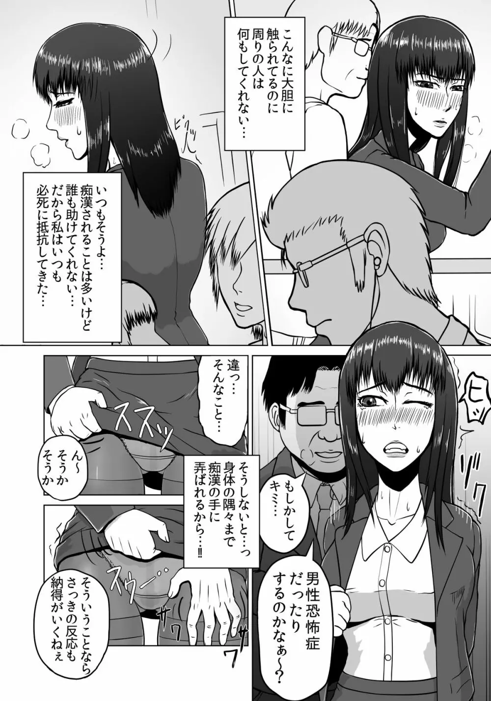 蠢く陵辱車両~羞恥OL電車痴漢~ Page.39