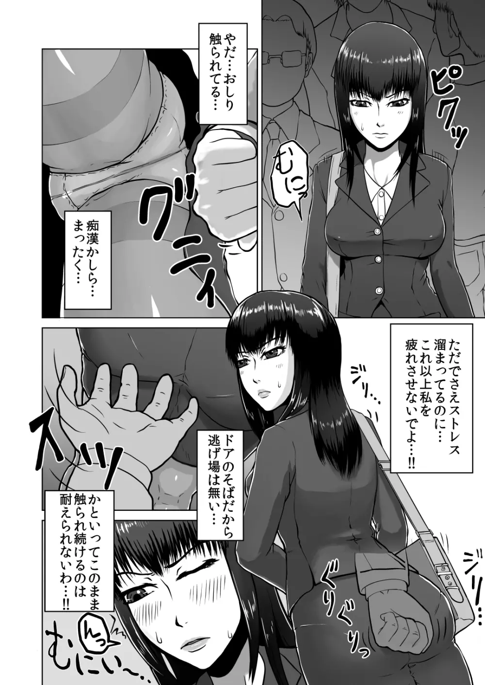 蠢く陵辱車両~羞恥OL電車痴漢~ Page.4