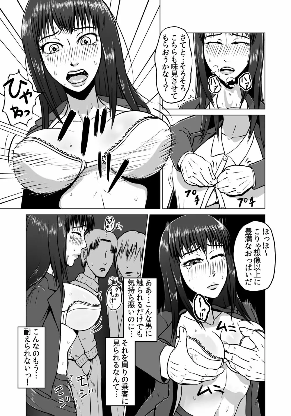 蠢く陵辱車両~羞恥OL電車痴漢~ Page.41