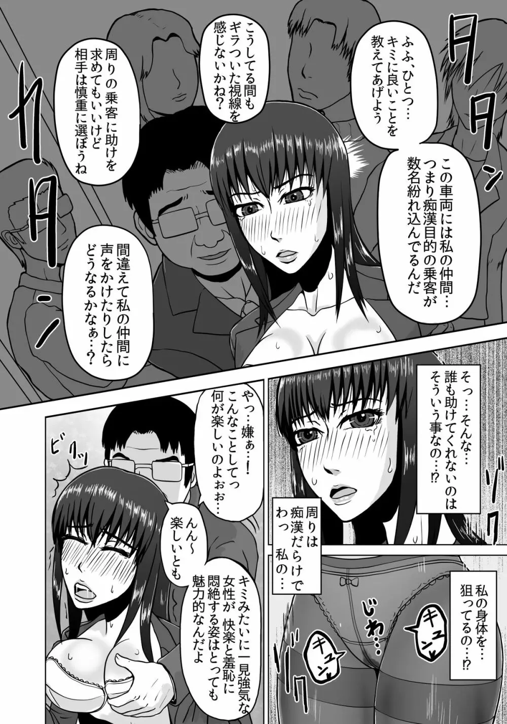 蠢く陵辱車両~羞恥OL電車痴漢~ Page.42
