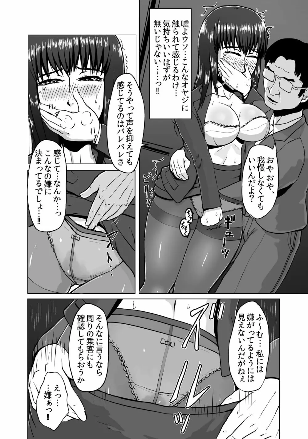 蠢く陵辱車両~羞恥OL電車痴漢~ Page.44