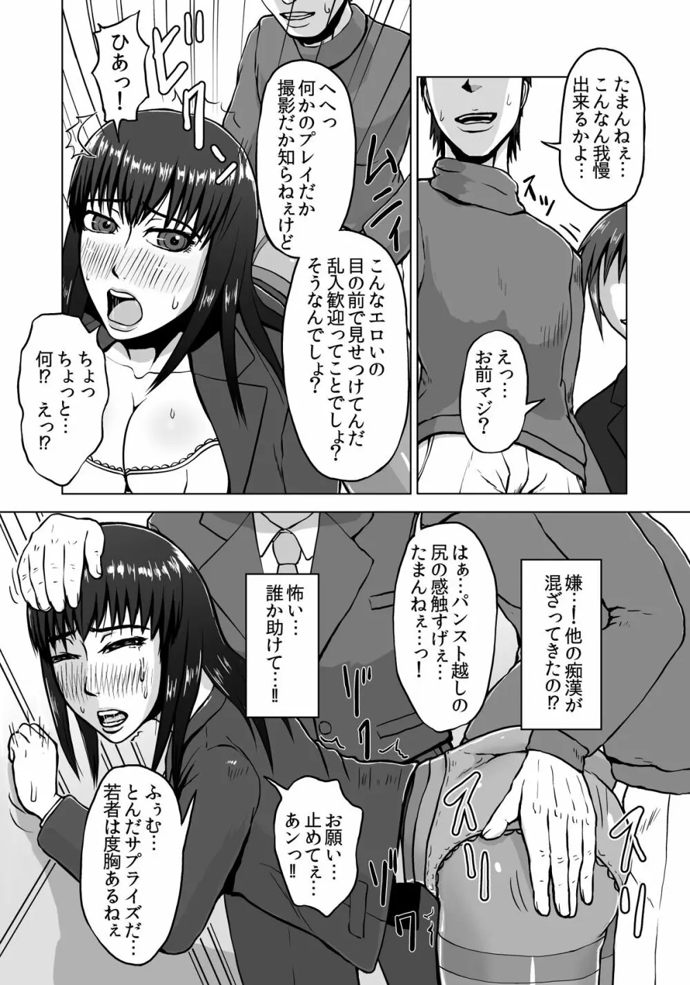 蠢く陵辱車両~羞恥OL電車痴漢~ Page.46