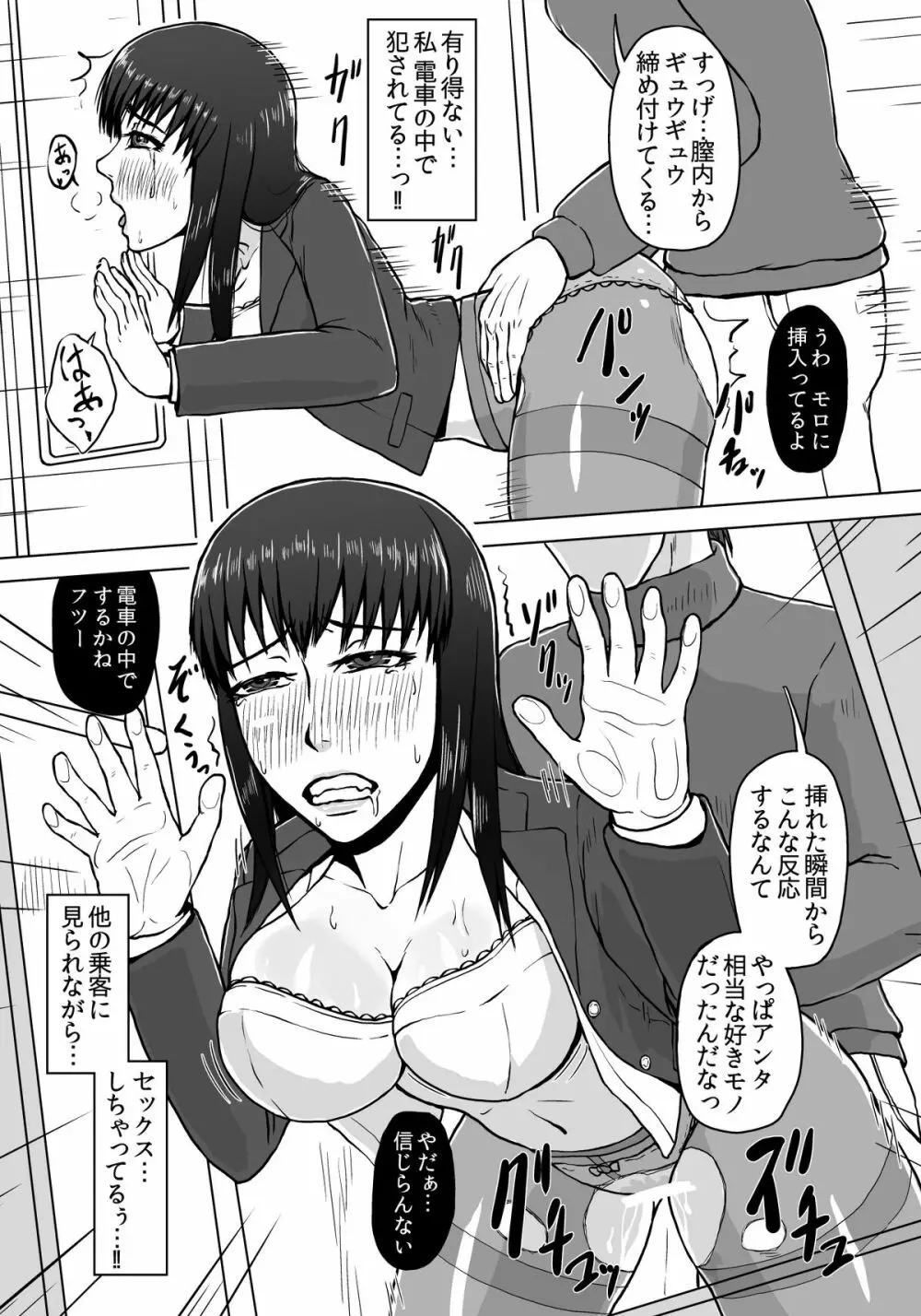 蠢く陵辱車両~羞恥OL電車痴漢~ Page.49