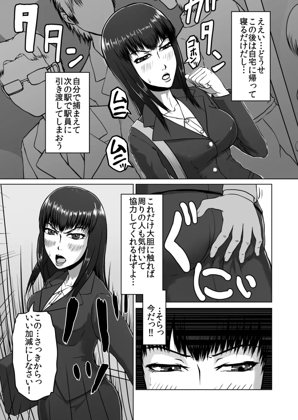 蠢く陵辱車両~羞恥OL電車痴漢~ Page.5