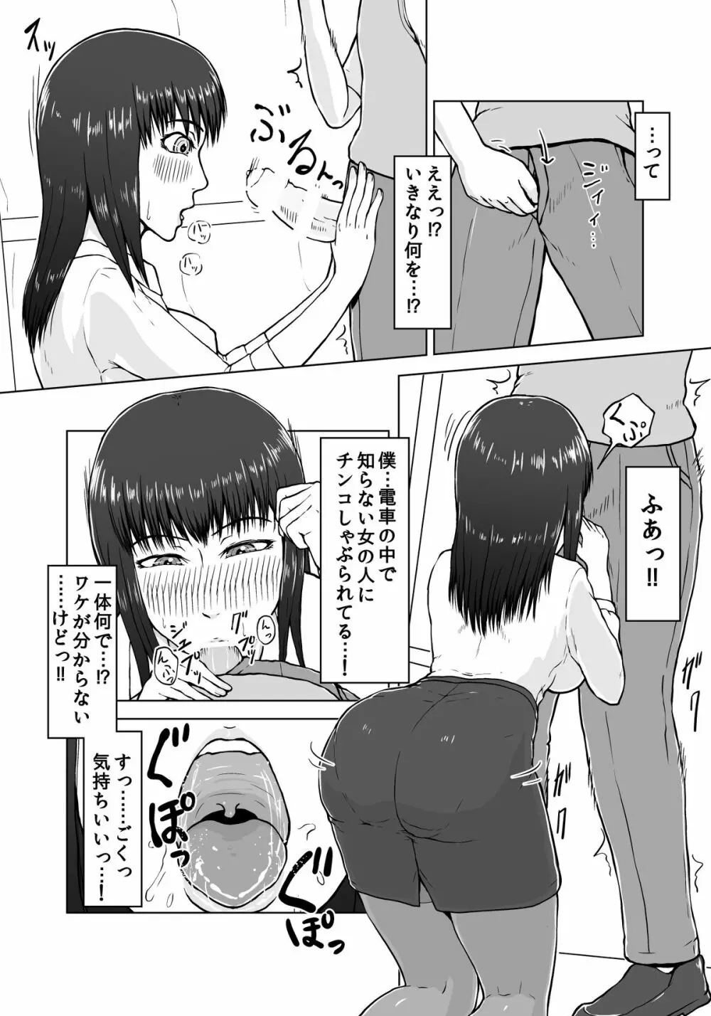 蠢く陵辱車両~羞恥OL電車痴漢~ Page.58