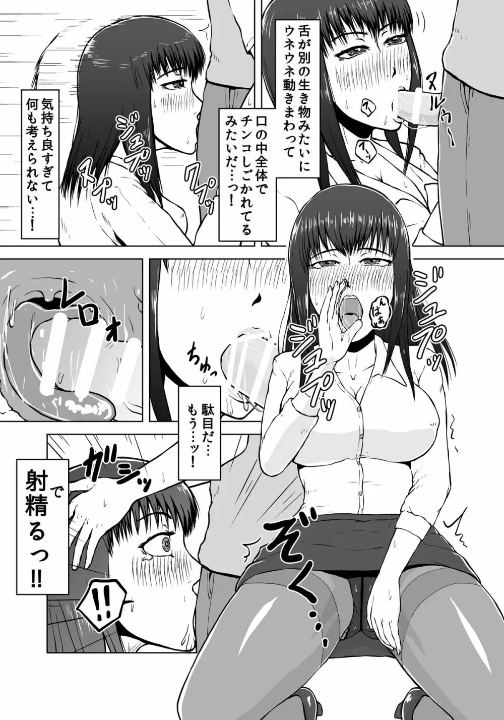 蠢く陵辱車両~羞恥OL電車痴漢~ Page.59