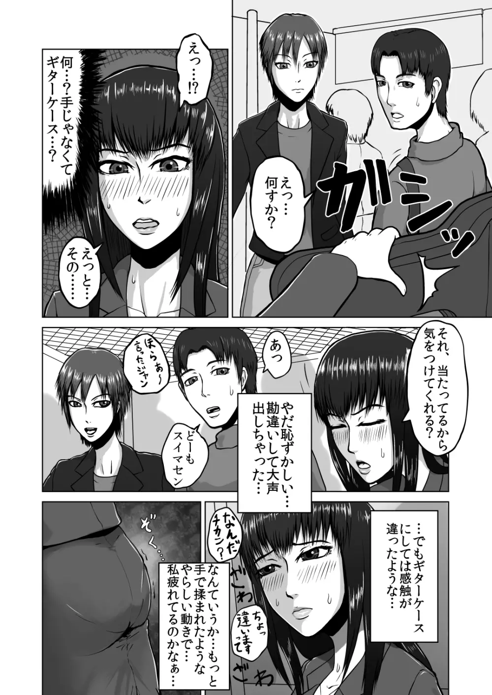 蠢く陵辱車両~羞恥OL電車痴漢~ Page.6