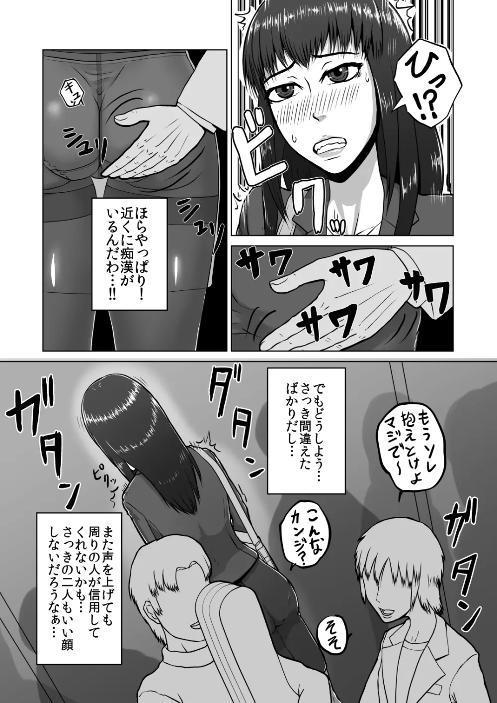蠢く陵辱車両~羞恥OL電車痴漢~ Page.7