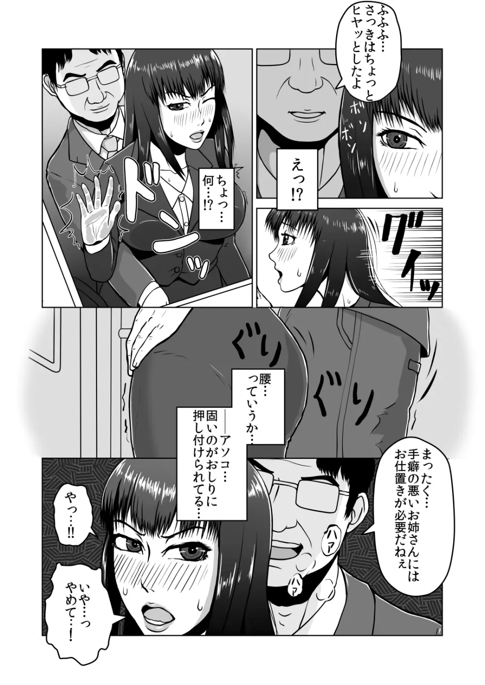 蠢く陵辱車両~羞恥OL電車痴漢~ Page.8