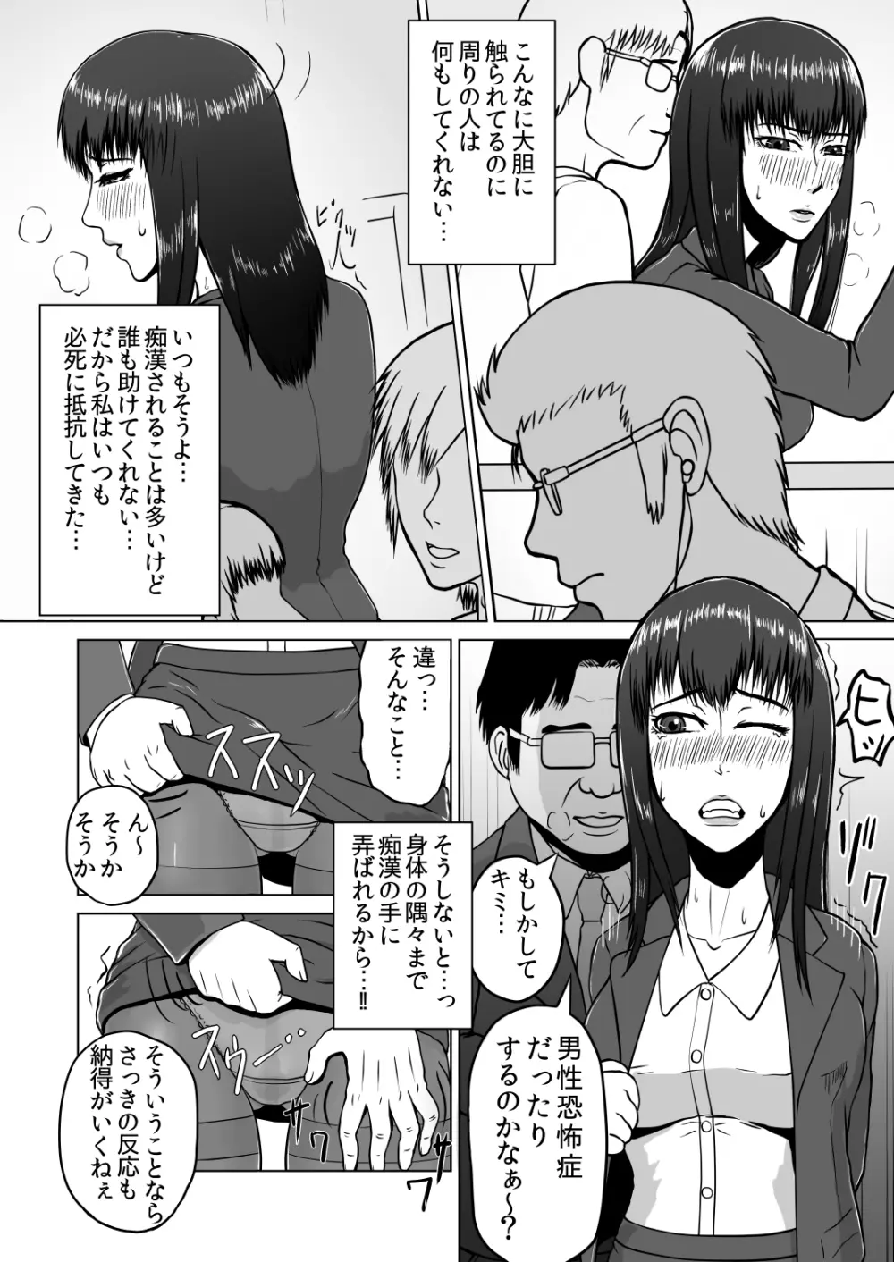 蠢く陵辱車両~羞恥OL電車痴漢~ Page.9