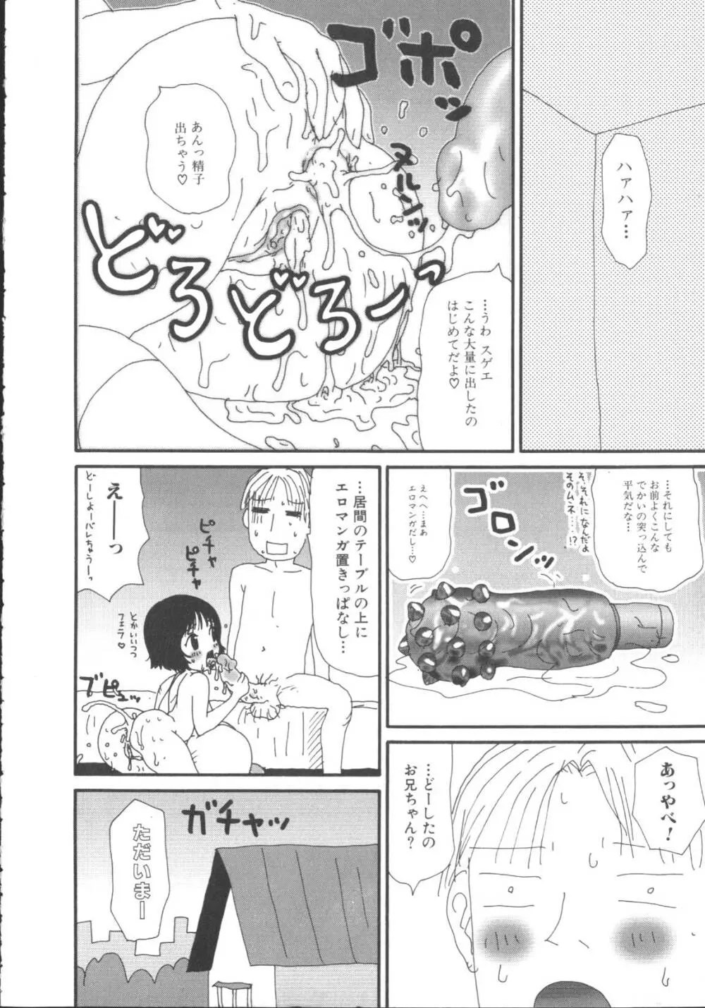 激しくて変 Page.119