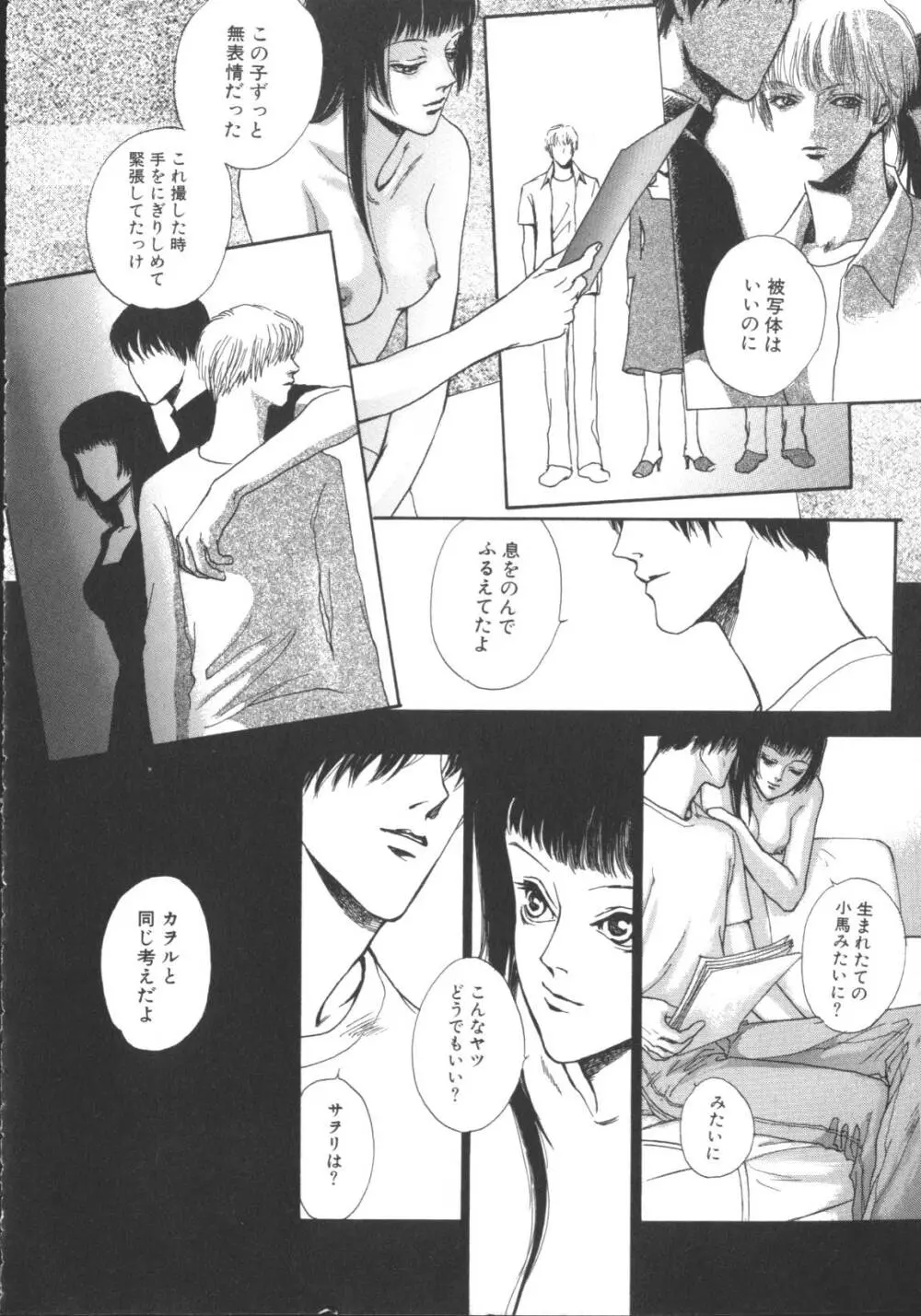 激しくて変 Page.127