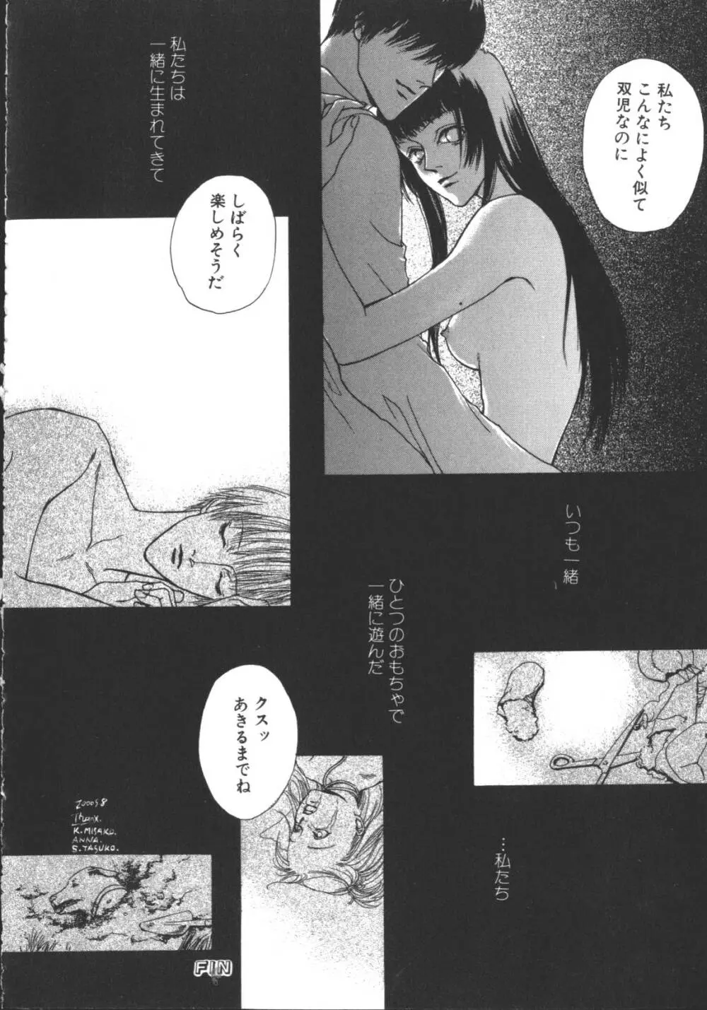 激しくて変 Page.145