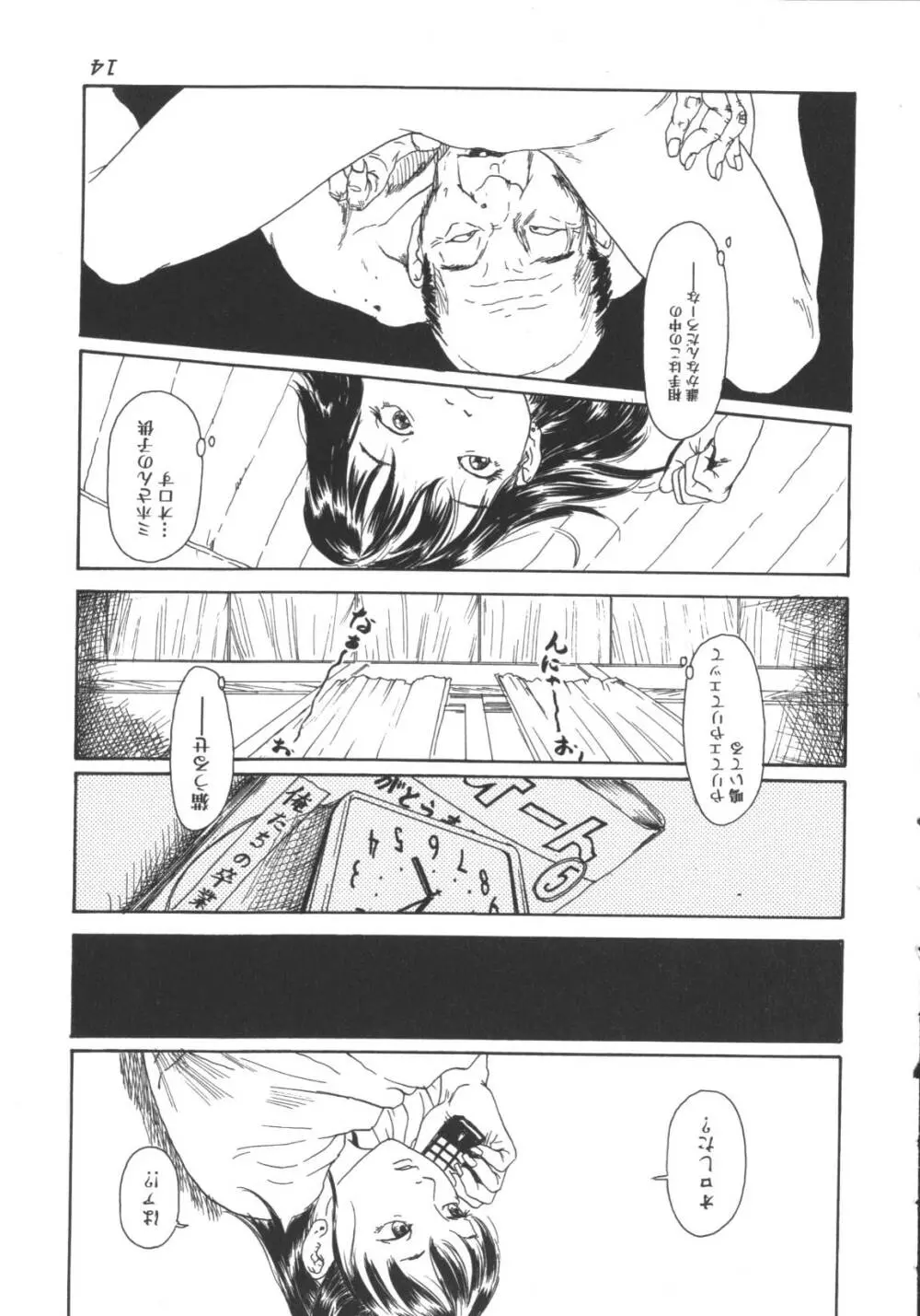 激しくて変 Page.15