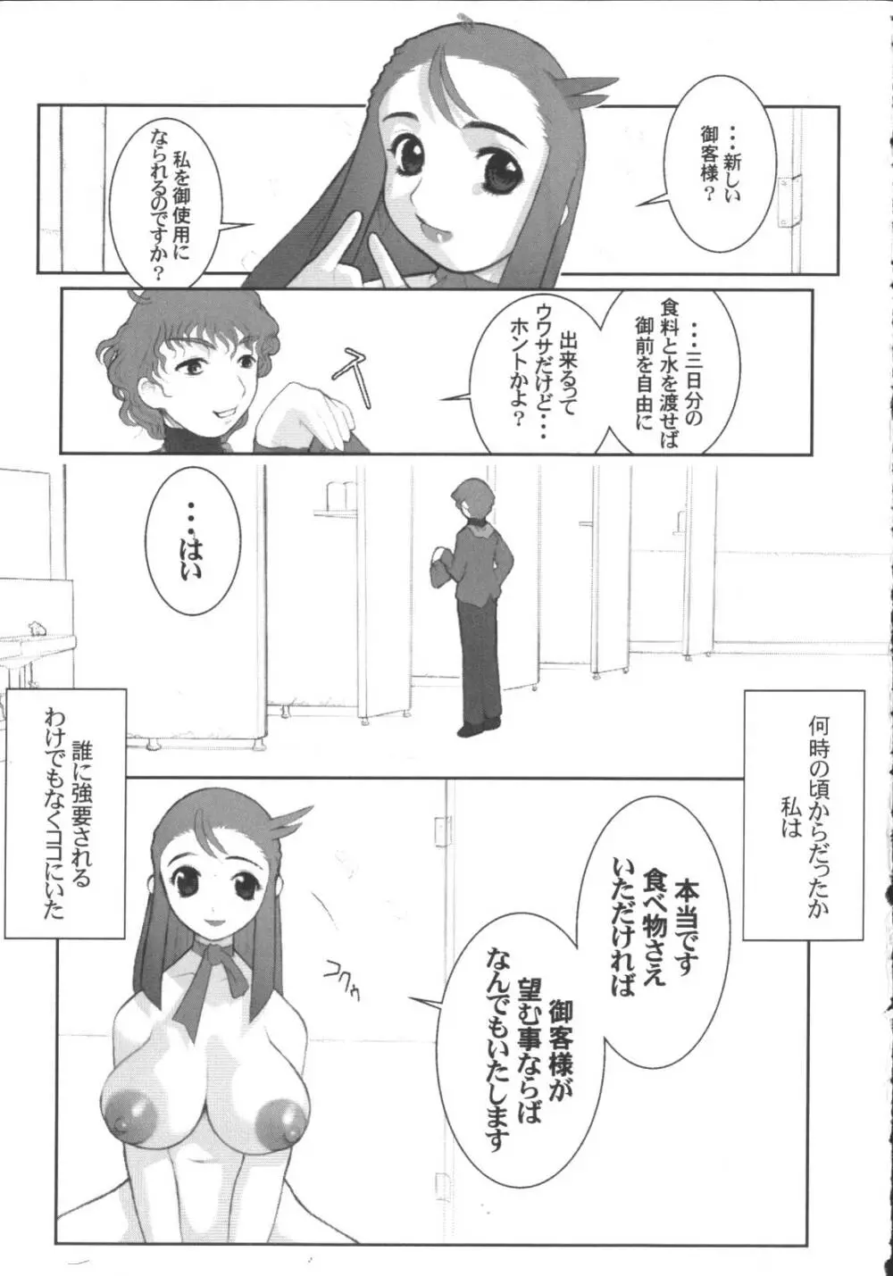 激しくて変 Page.156