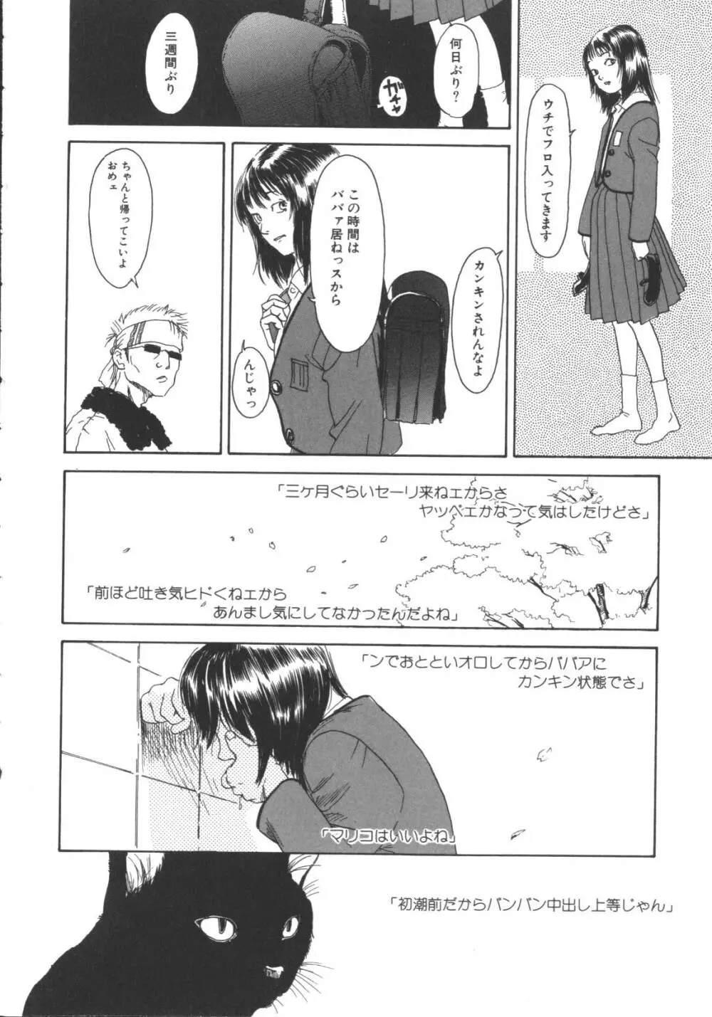 激しくて変 Page.17