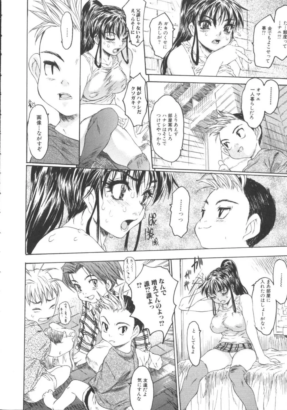 激しくて変 Page.23