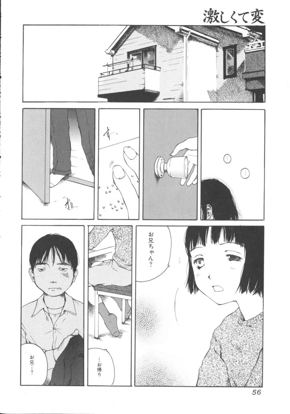 激しくて変 Page.57