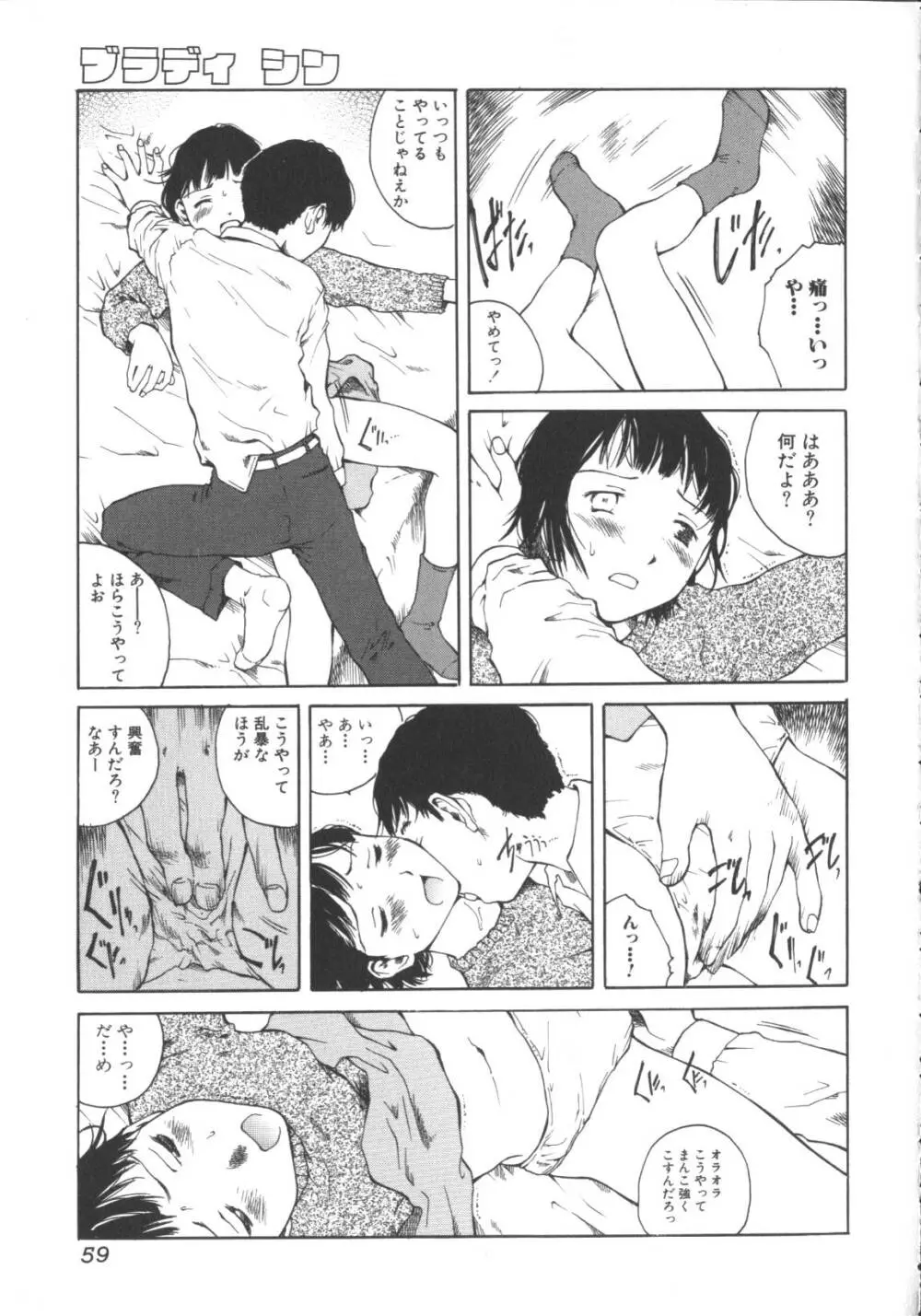 激しくて変 Page.59