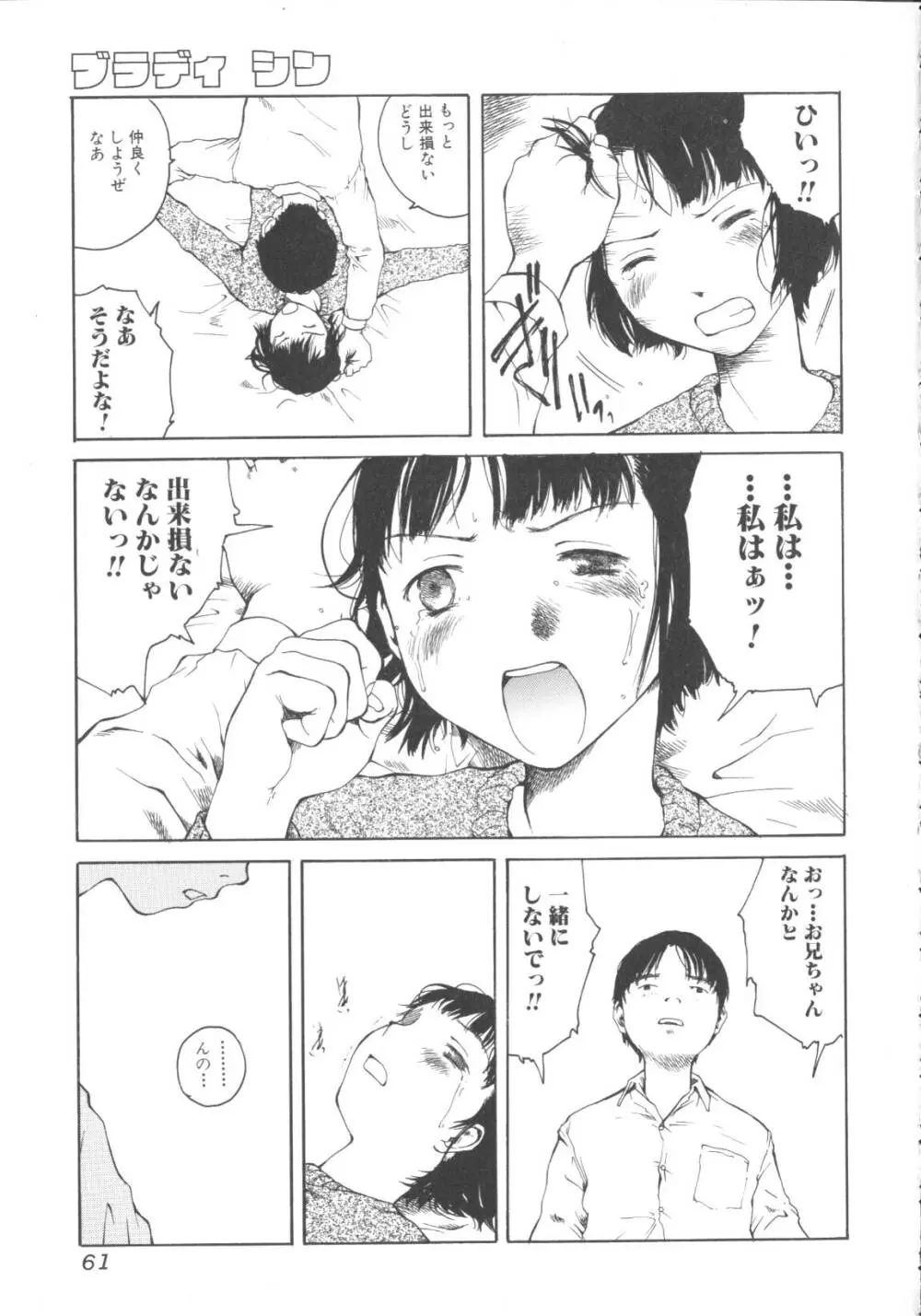 激しくて変 Page.62