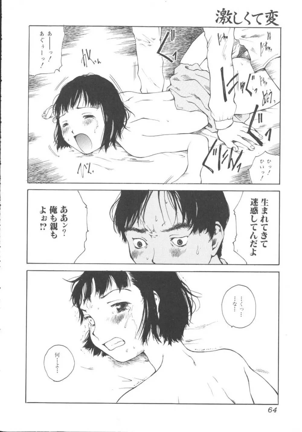 激しくて変 Page.65