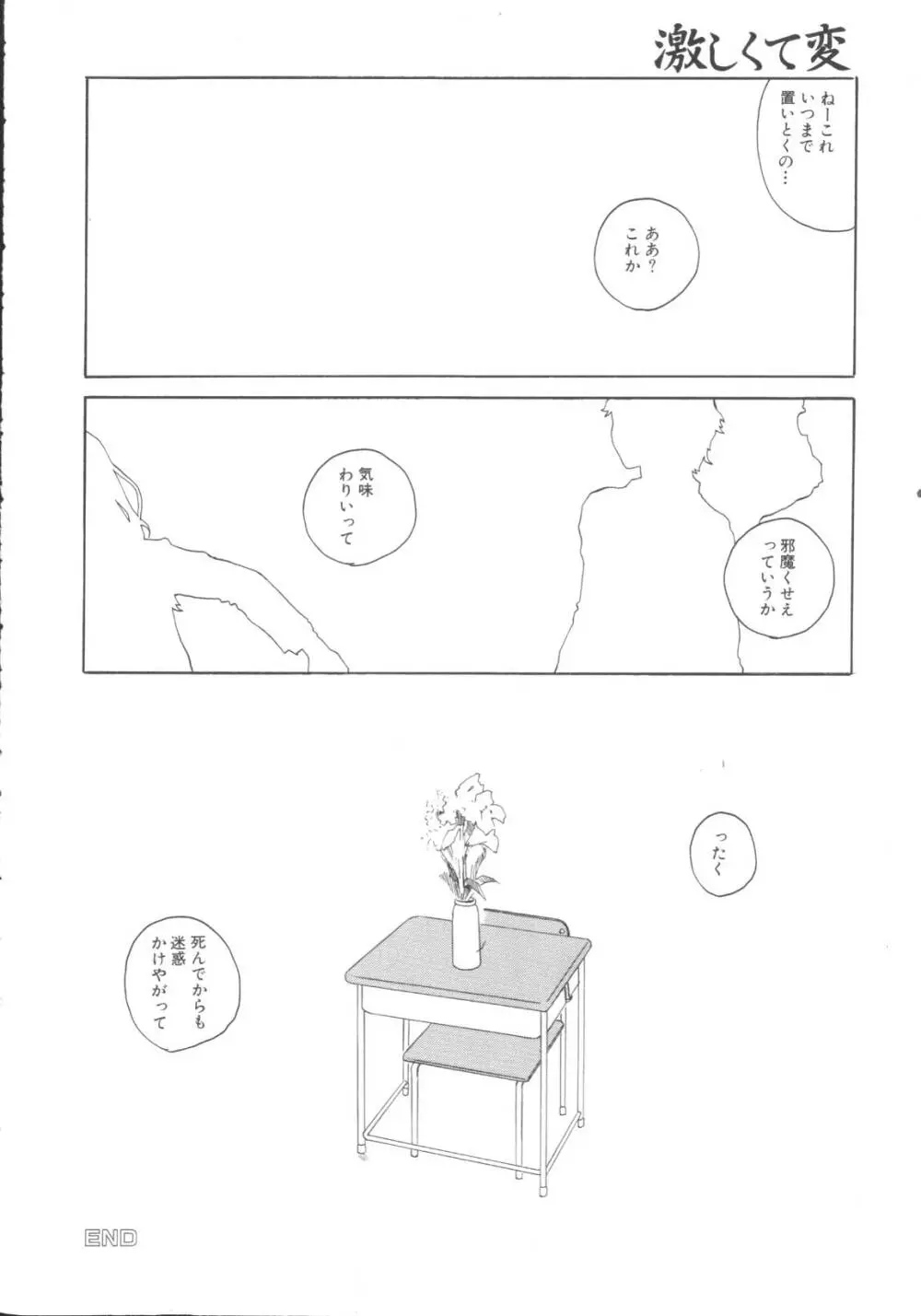 激しくて変 Page.69