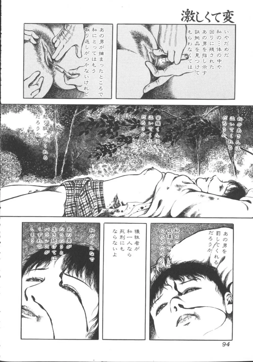 激しくて変 Page.95