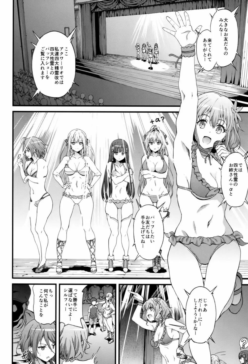 開幕 夜のテーマパーク Page.17