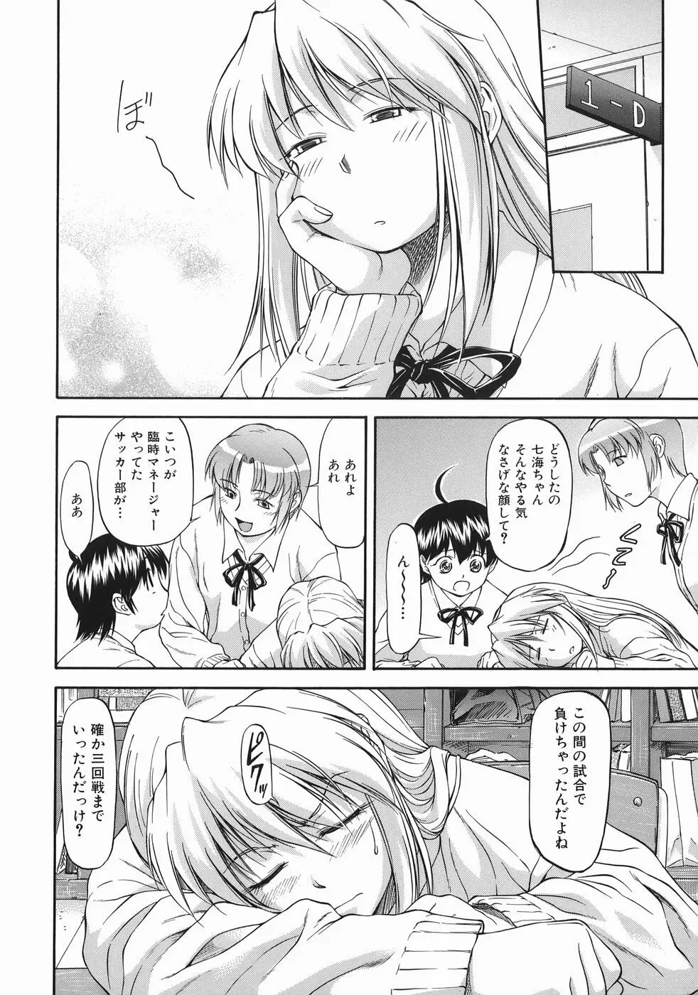 オフサイドガール Page.112