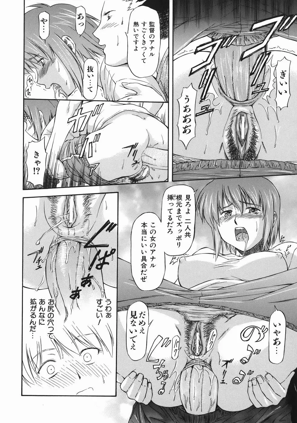 オフサイドガール Page.52