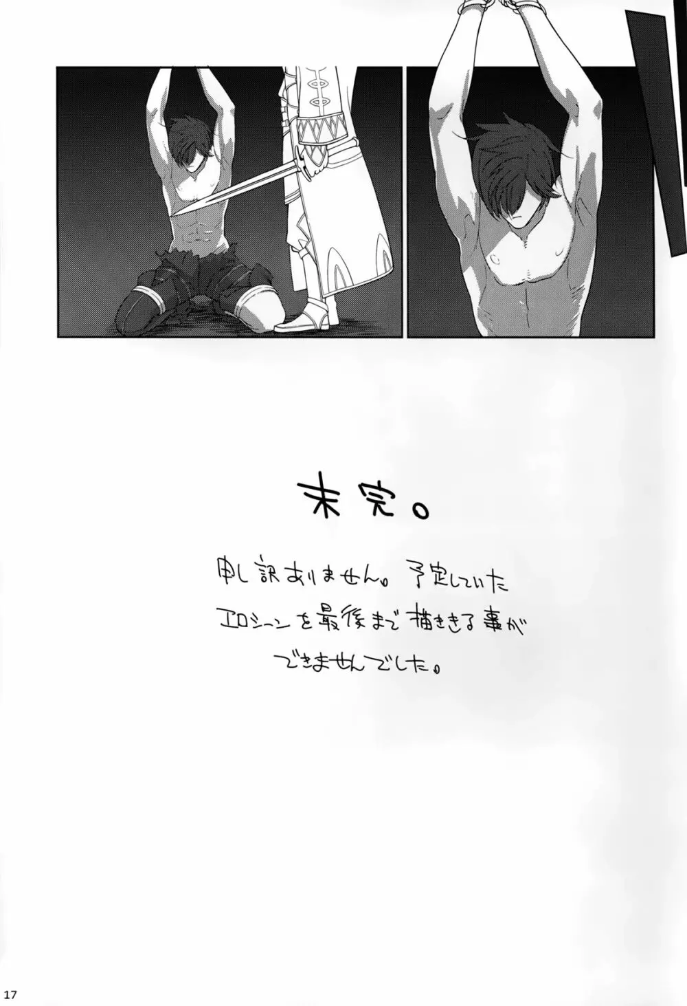 覚醒姦辱 Page.16