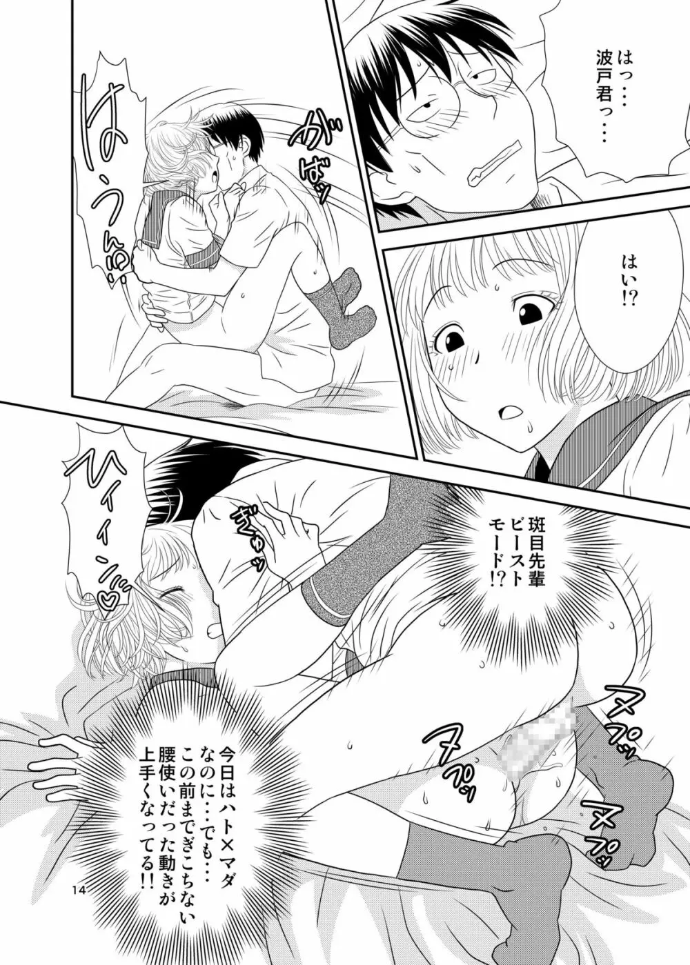 げんしけんの本 Page.13