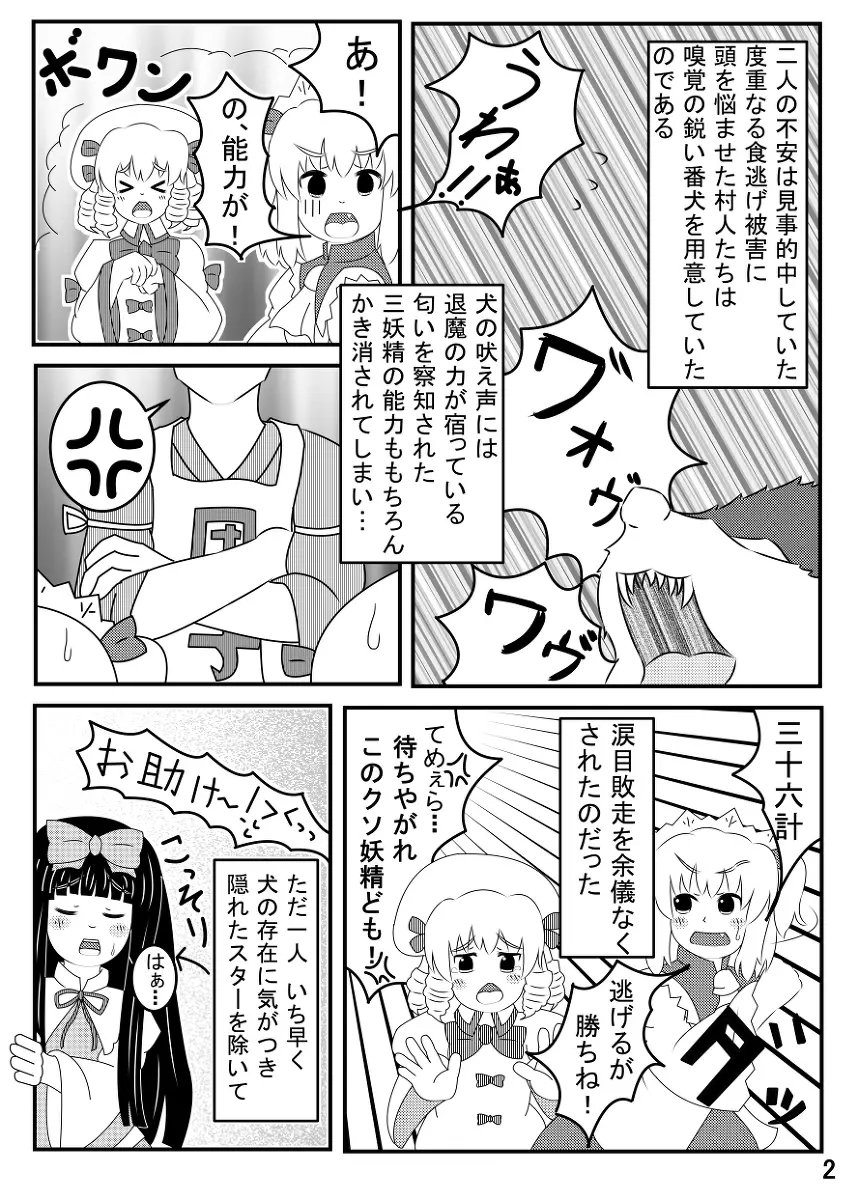 スターサファイア睡眠姦 Page.3