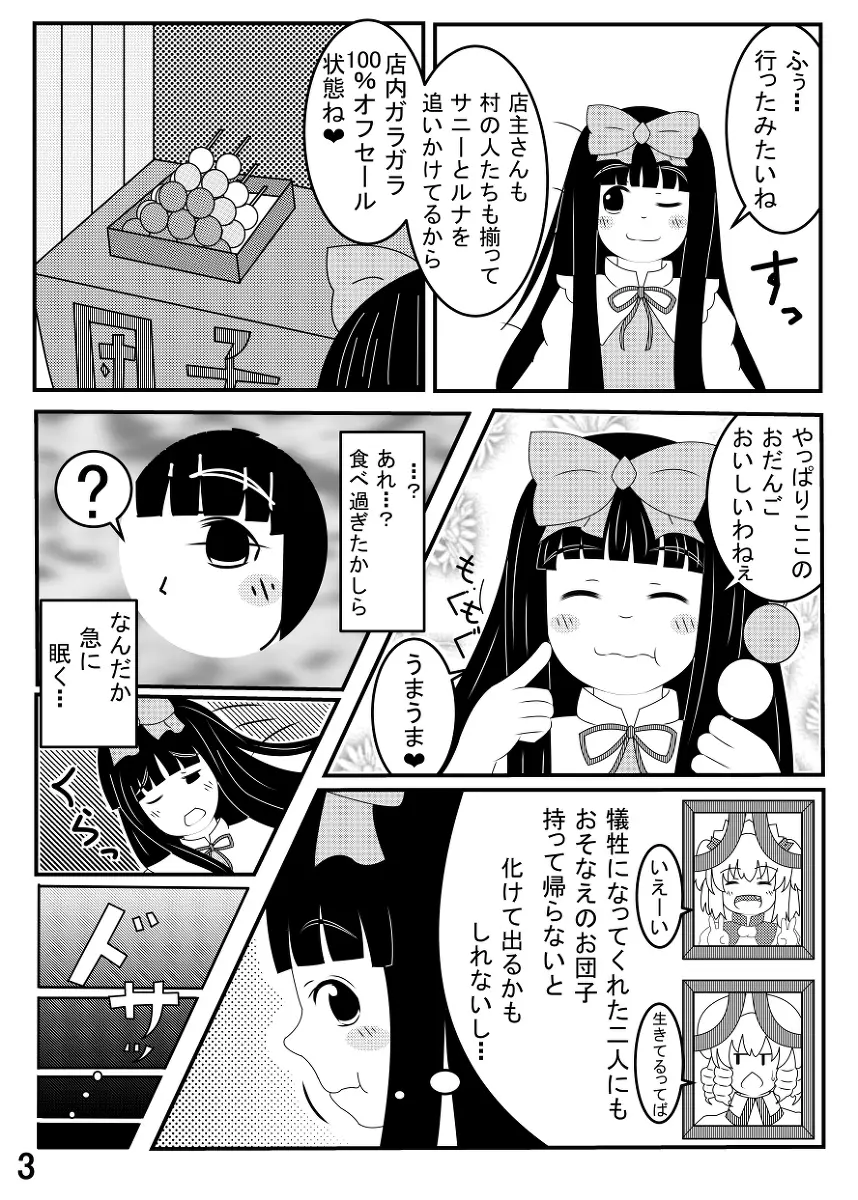 スターサファイア睡眠姦 Page.4