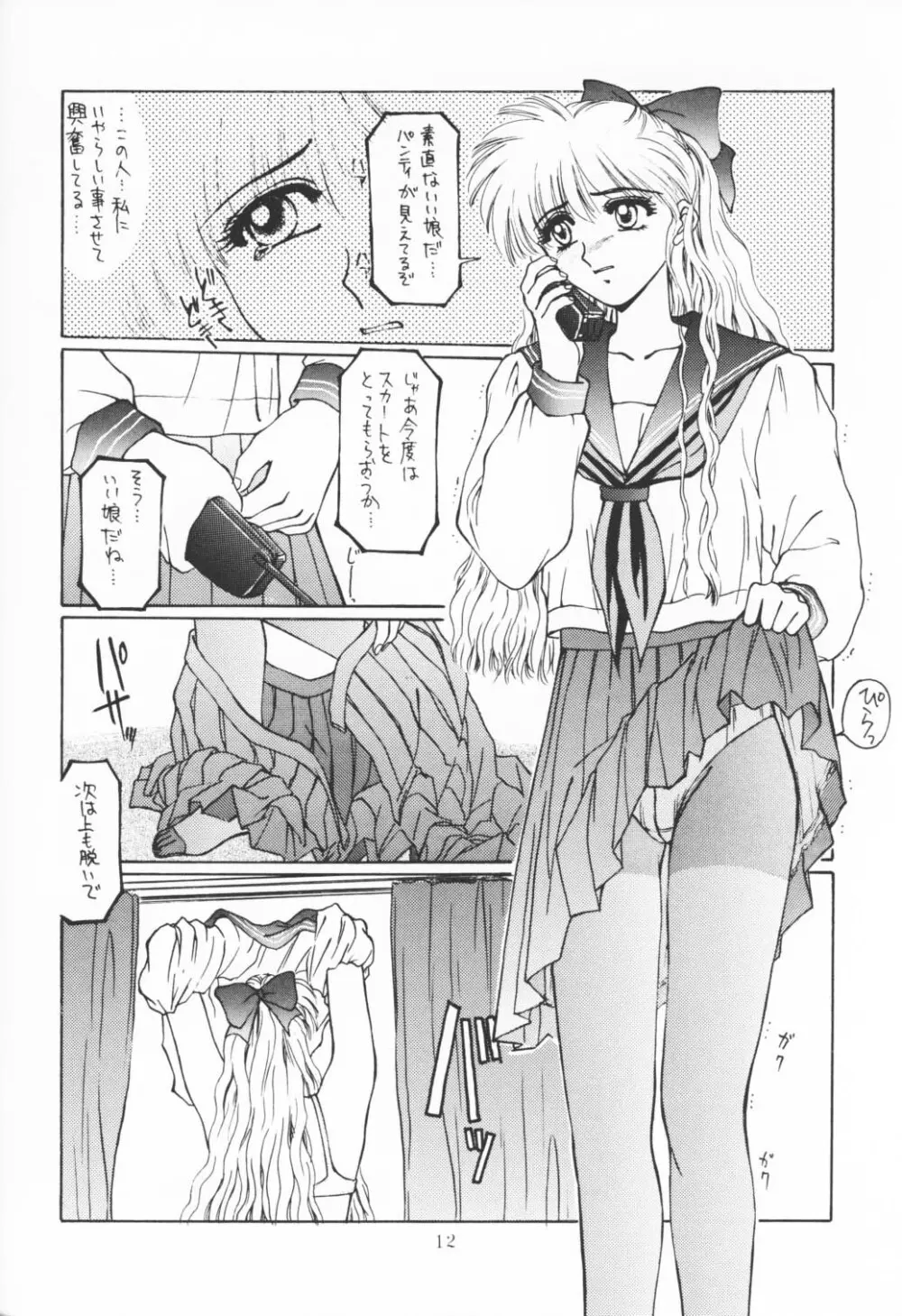 CUTEでいこう Page.11