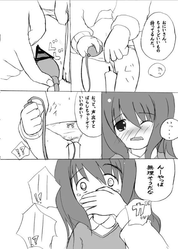 ろり陵育　お漏らし編 Page.5