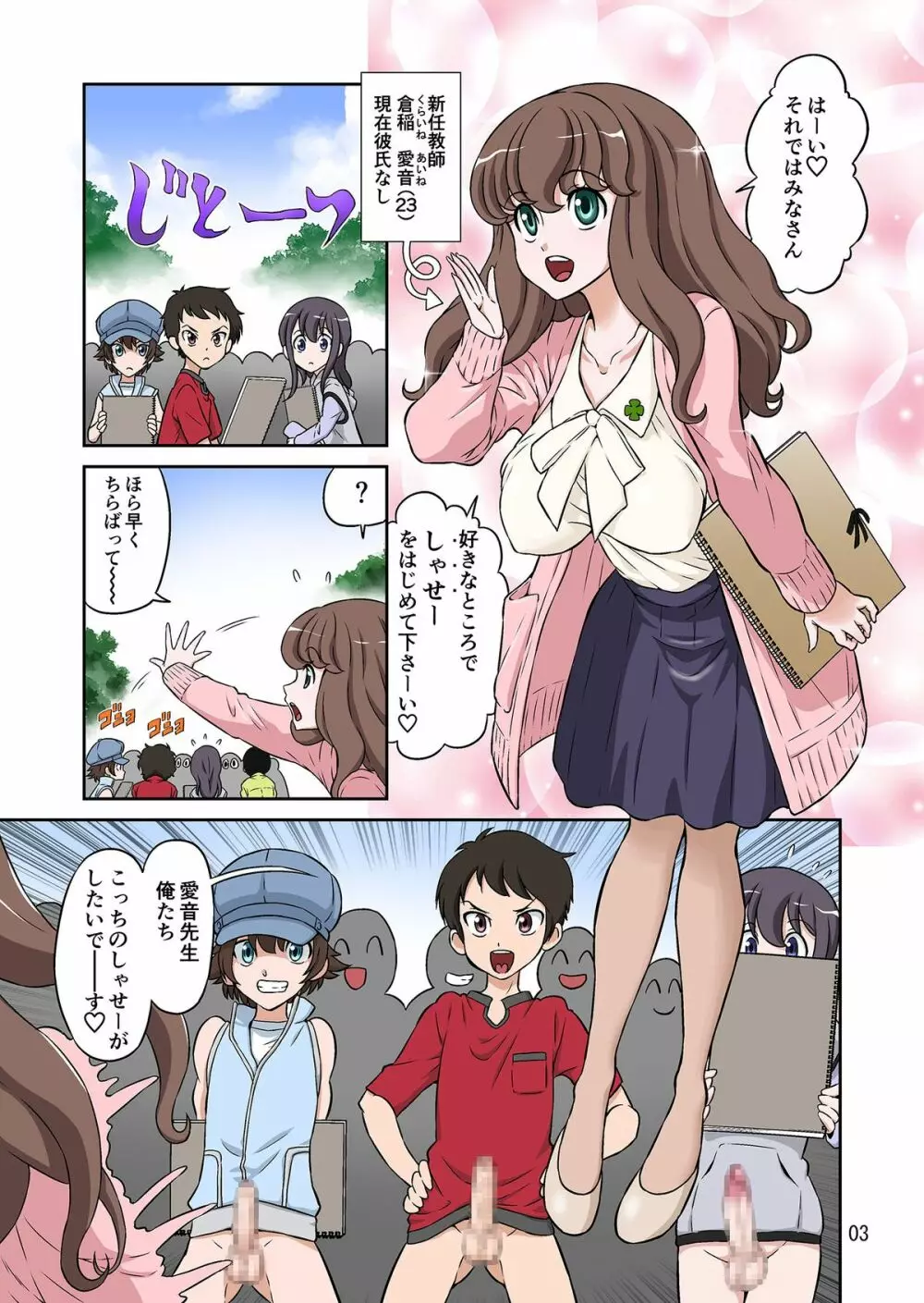 秋の大しゃせい会!!～愛音先生のラブカリキュラム～ Page.3