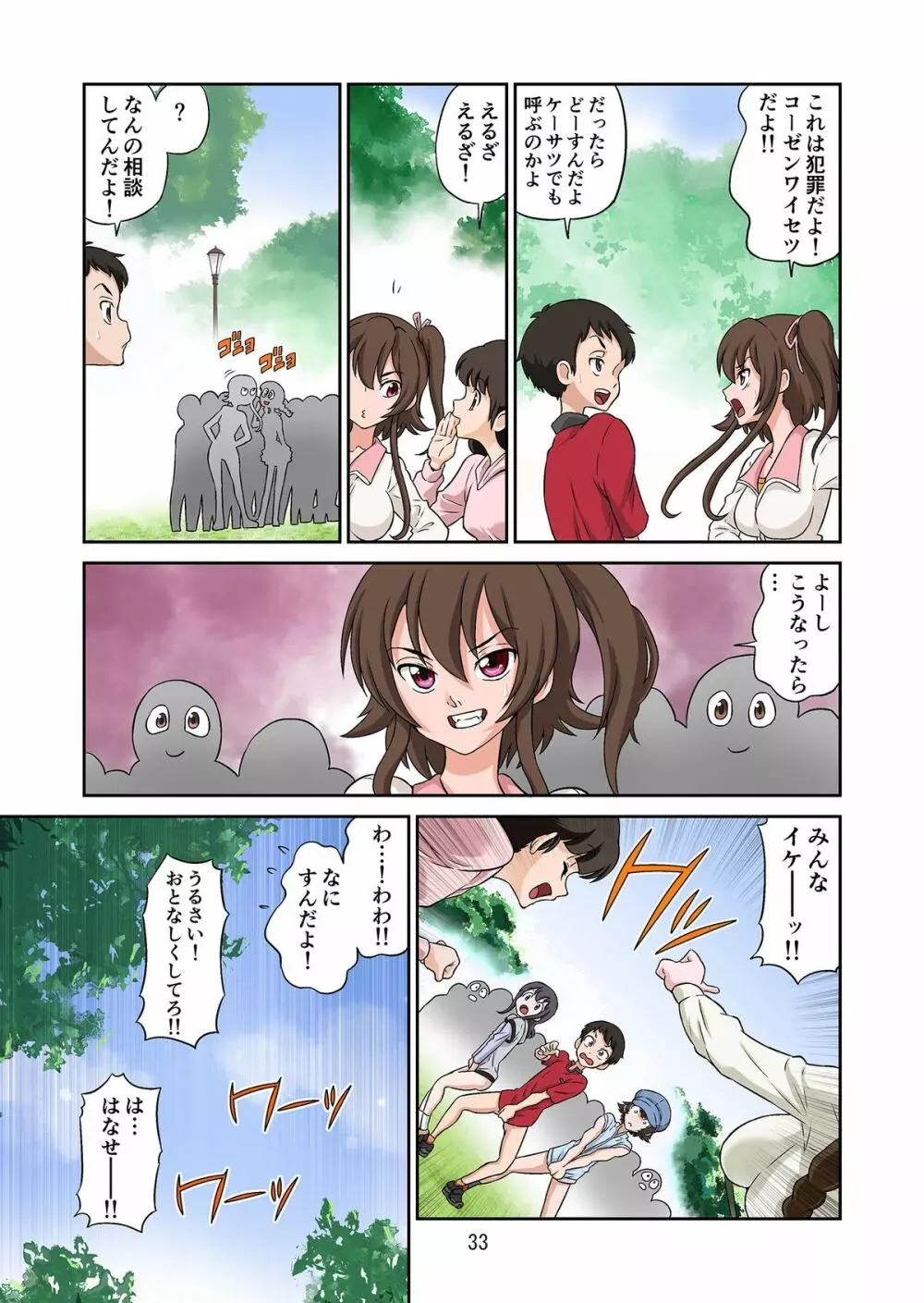 秋の大しゃせい会!!～愛音先生のラブカリキュラム～ Page.33