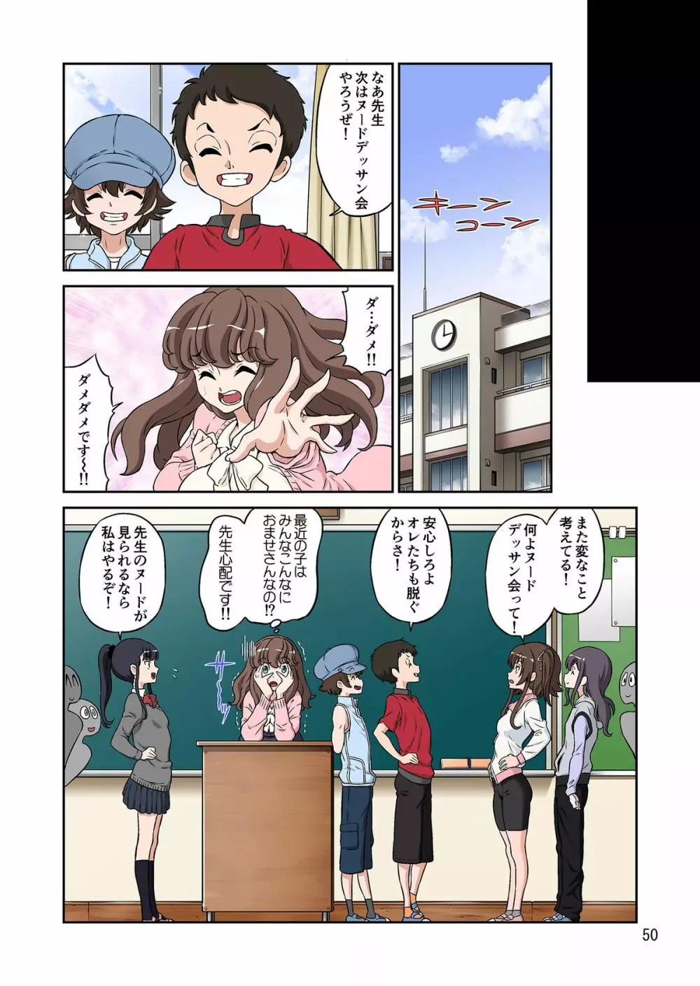 秋の大しゃせい会!!～愛音先生のラブカリキュラム～ Page.50