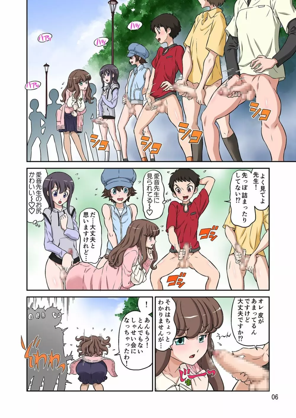 秋の大しゃせい会!!～愛音先生のラブカリキュラム～ Page.6