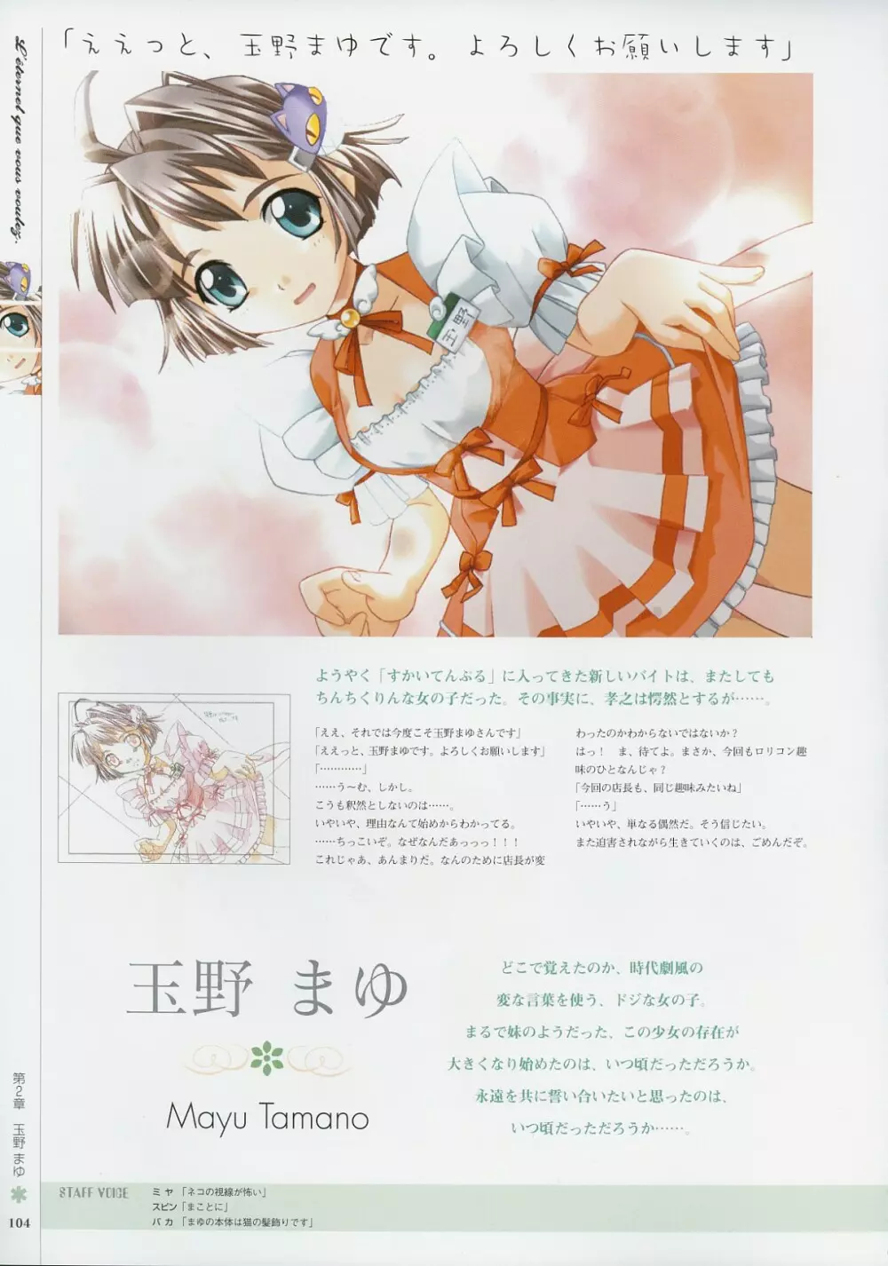 Kimi Ga Nozomu Eien - Memorial Artbook Page.103