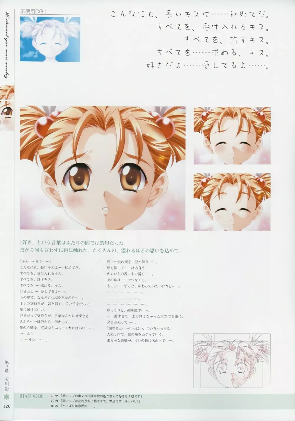 Kimi Ga Nozomu Eien - Memorial Artbook Page.119