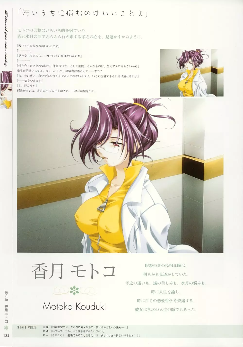 Kimi Ga Nozomu Eien - Memorial Artbook Page.131