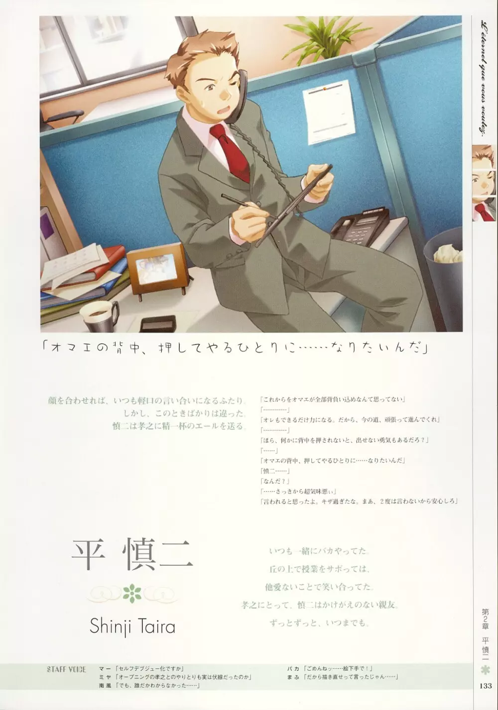 Kimi Ga Nozomu Eien - Memorial Artbook Page.132