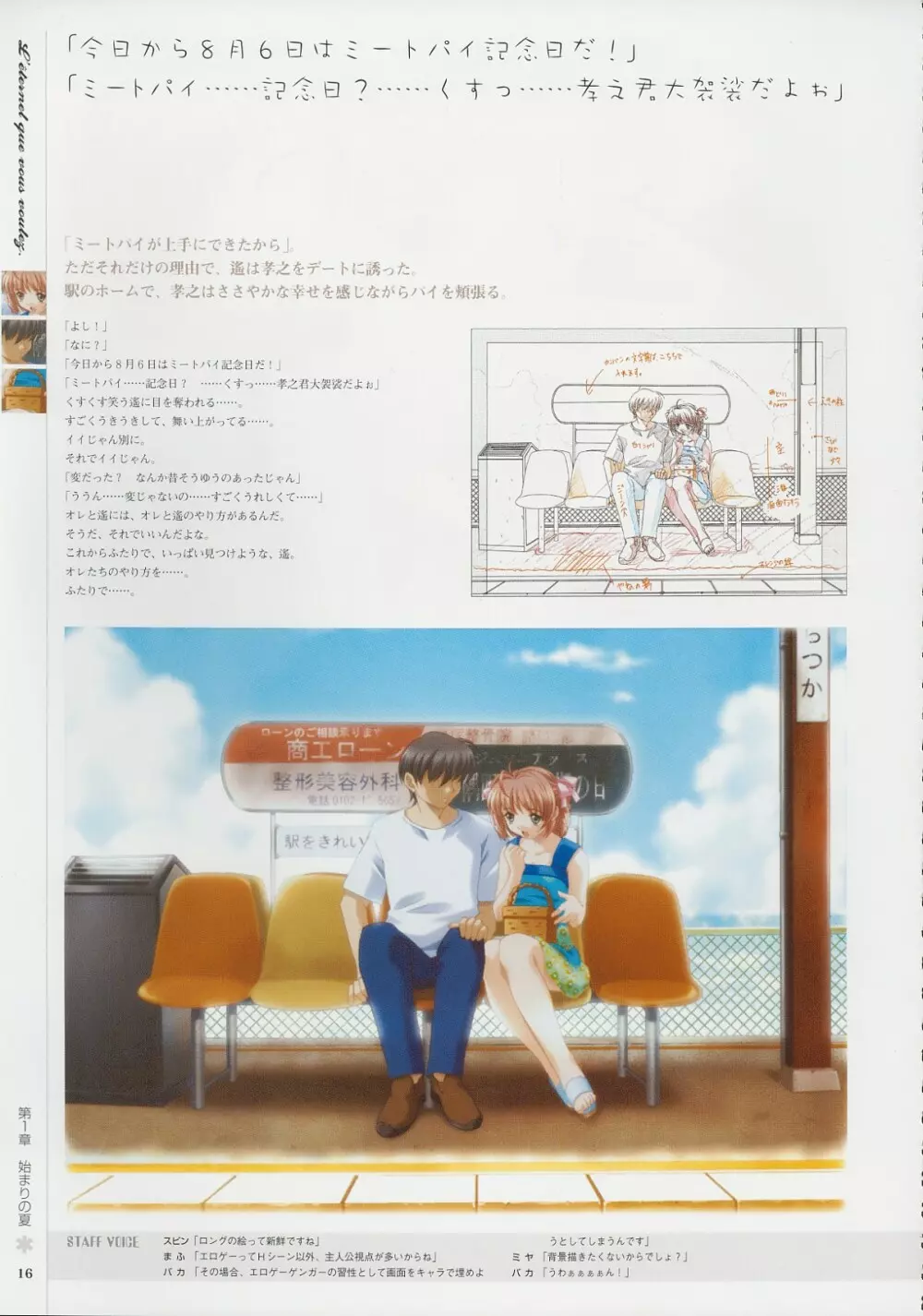 Kimi Ga Nozomu Eien - Memorial Artbook Page.15