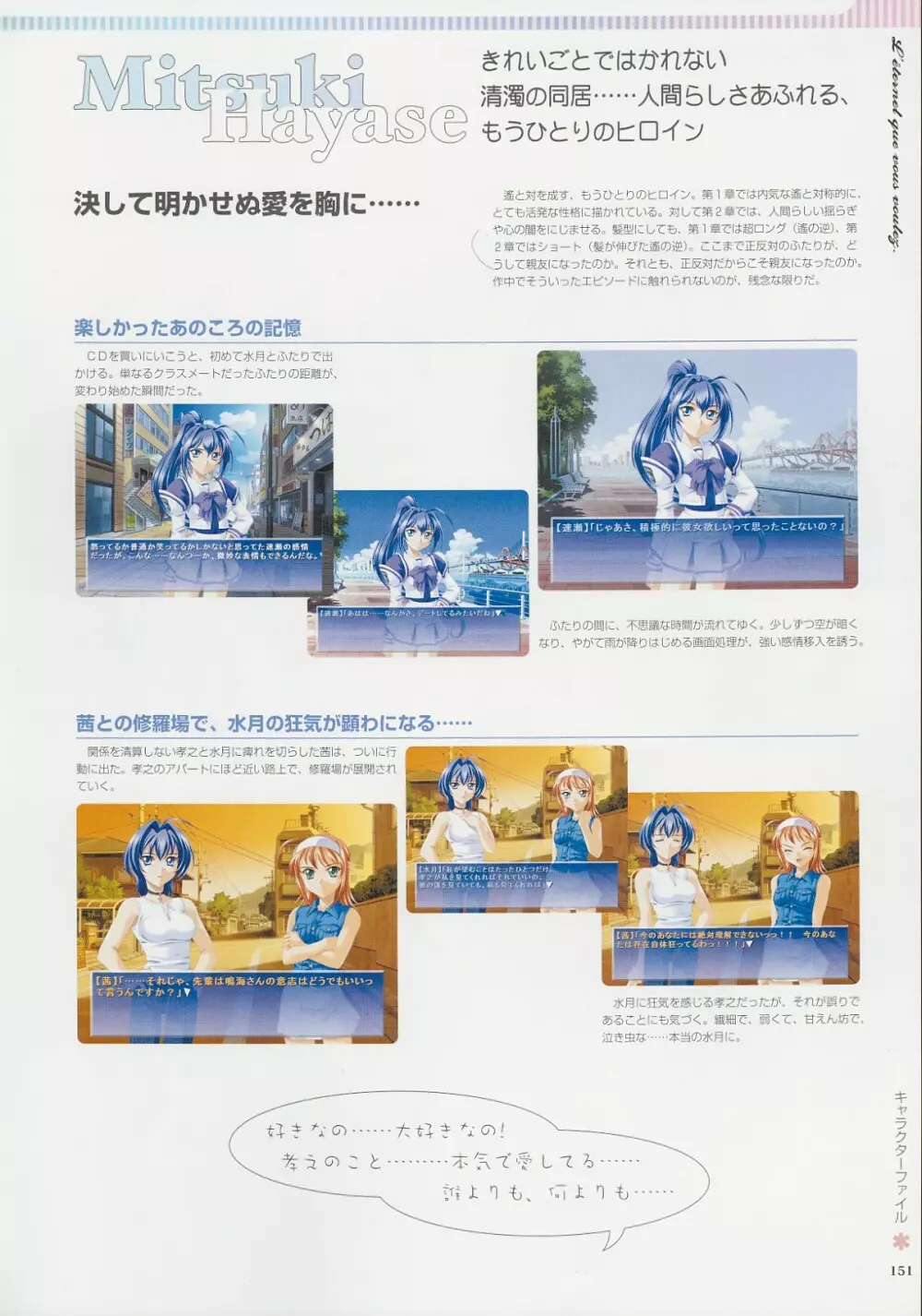 Kimi Ga Nozomu Eien - Memorial Artbook Page.150