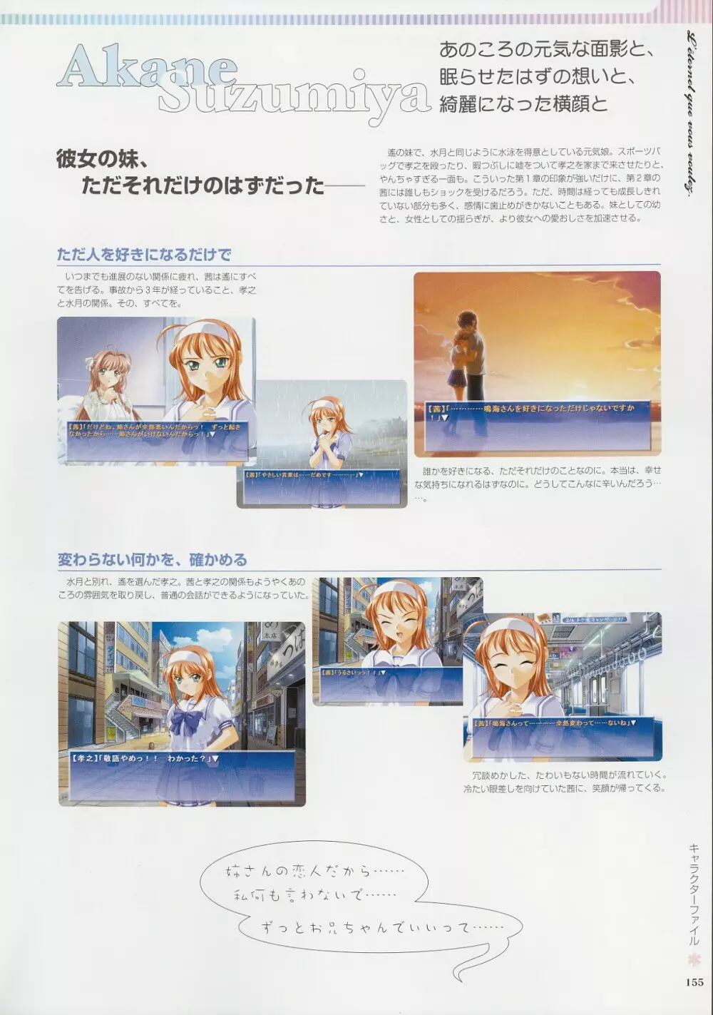 Kimi Ga Nozomu Eien - Memorial Artbook Page.154